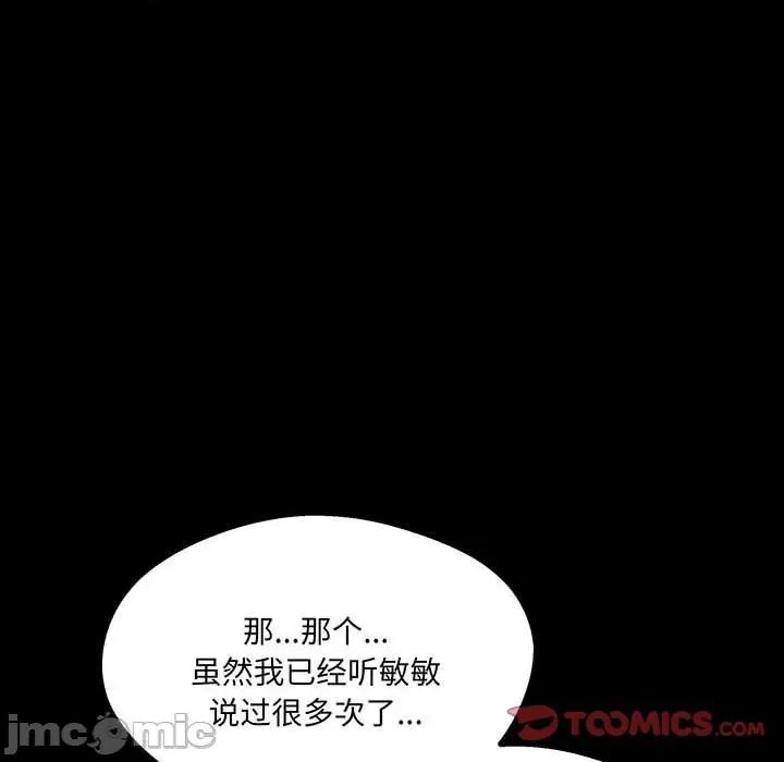 危险的亲密爱人 夫妻之间也有秘密/危险的亲密爱人 59 第38页