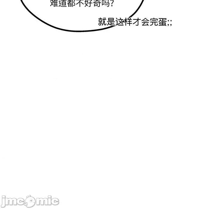 危险的亲密爱人 夫妻之间也有秘密/危险的亲密爱人 59 第78页