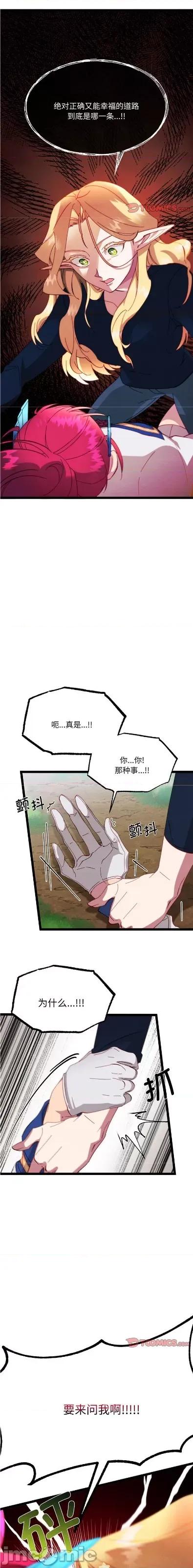 危险的亲密爱人 夫妻之间也有秘密/危险的亲密爱人60 第17页