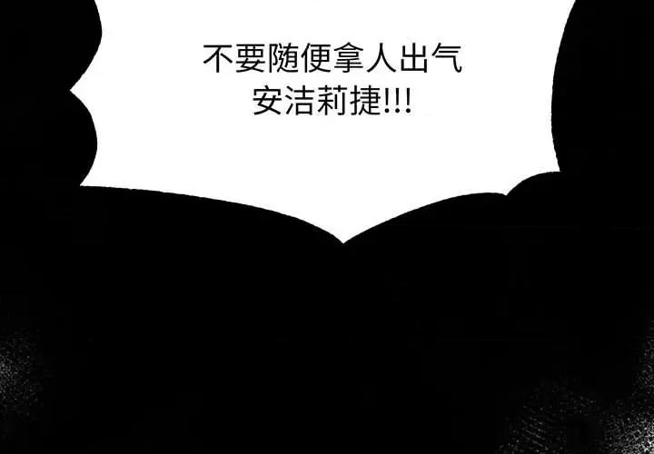 危险的亲密爱人 危险的亲密爱人第 61 话 第4页