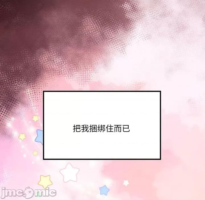 危险的亲密爱人 危险的亲密爱人第 61 话 第10页