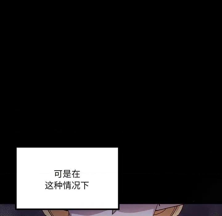 危险的亲密爱人 危险的亲密爱人第 61 话 第29页