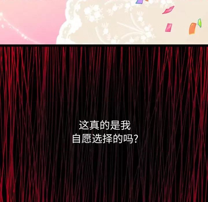 危险的亲密爱人 危险的亲密爱人第 61 话 第36页
