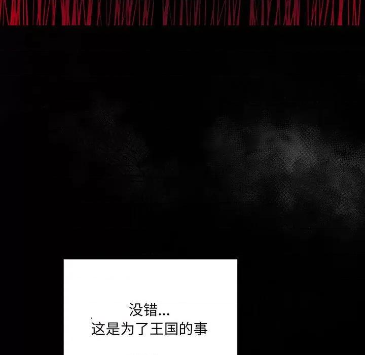 危险的亲密爱人 危险的亲密爱人第 61 话 第37页