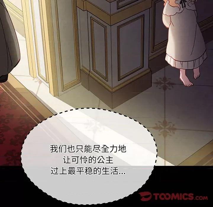 危险的亲密爱人 危险的亲密爱人第 61 话 第48页