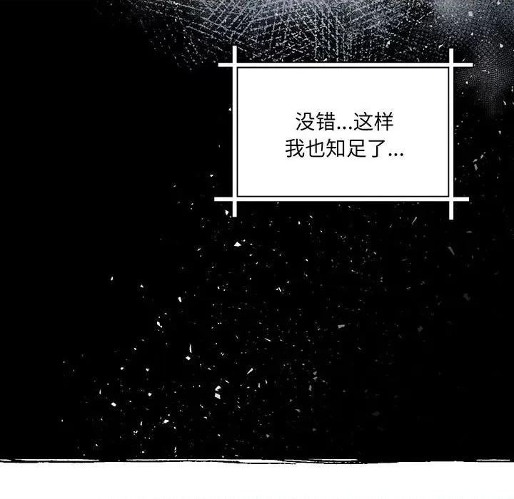 危险的亲密爱人 危险的亲密爱人第 61 话 第61页