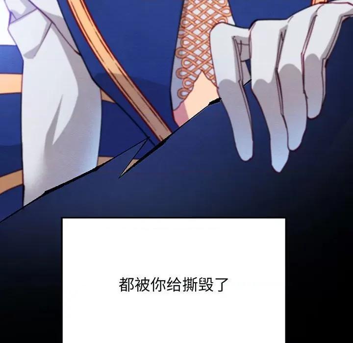 危险的亲密爱人 危险的亲密爱人第 61 话 第68页