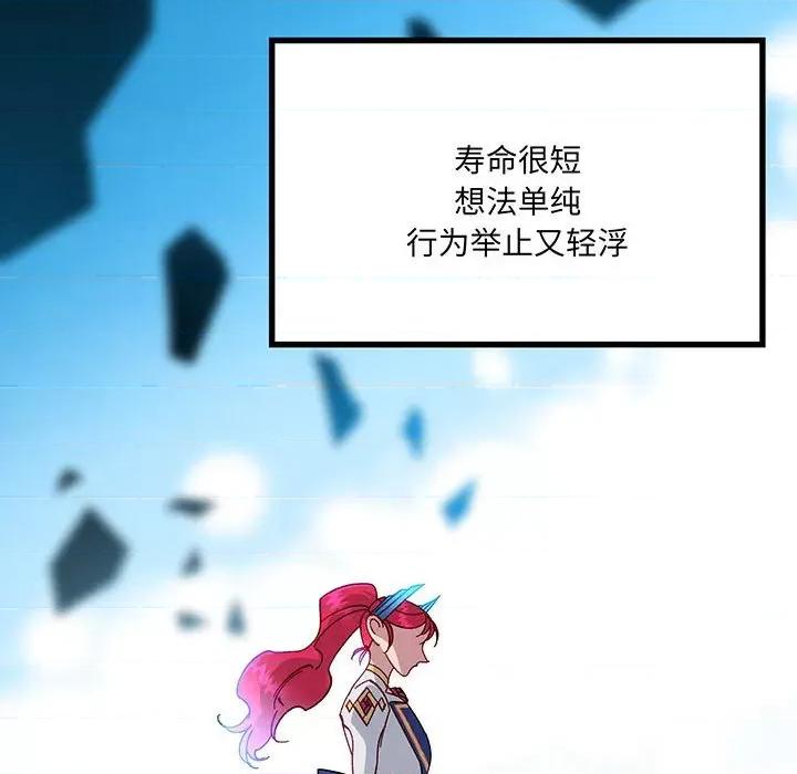危险的亲密爱人 危险的亲密爱人第 61 话 第71页