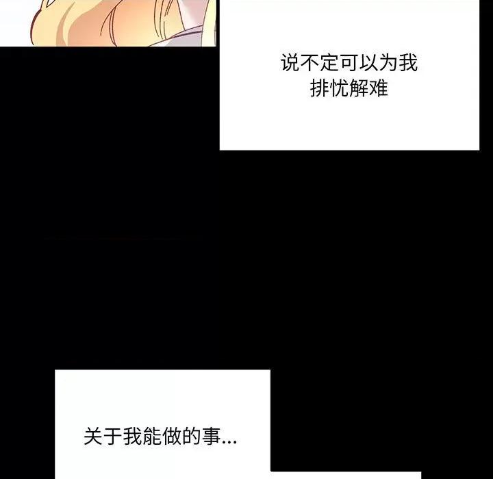 危险的亲密爱人 危险的亲密爱人第 61 话 第76页