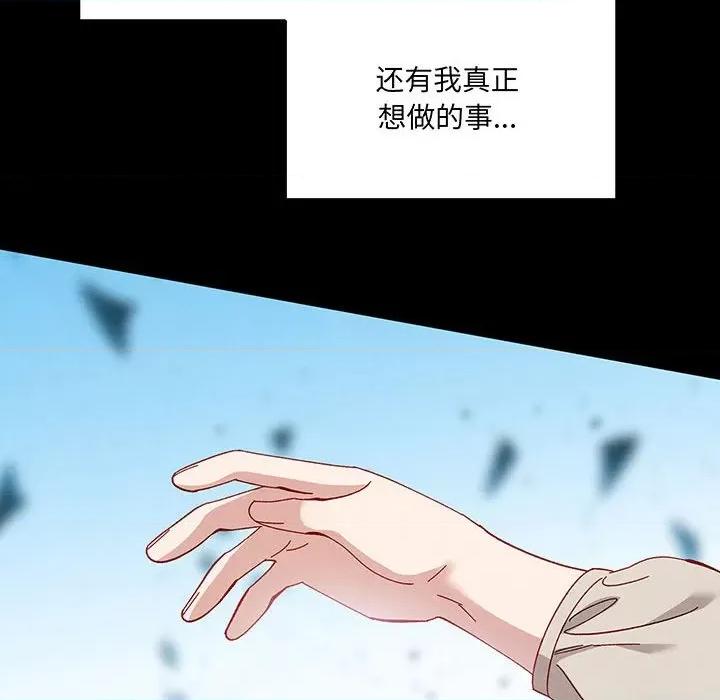 危险的亲密爱人 危险的亲密爱人第 61 话 第77页