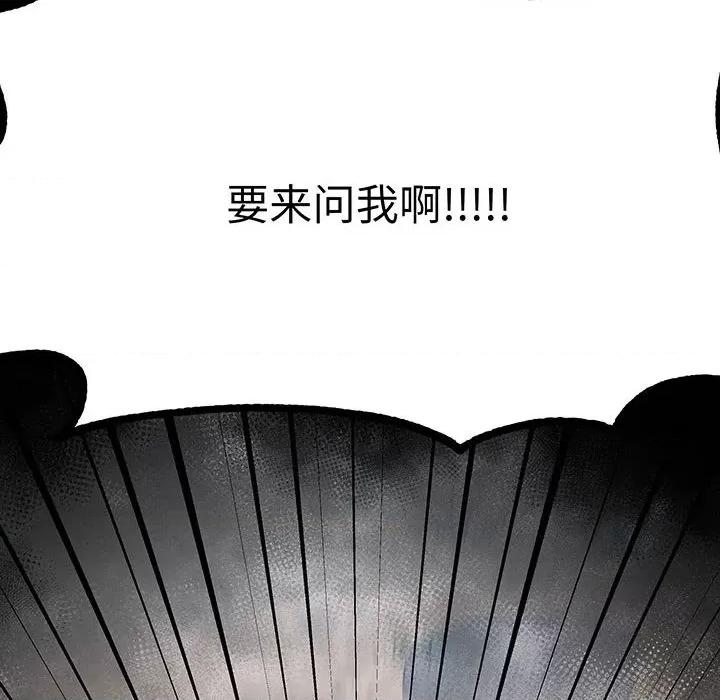 危险的亲密爱人 危险的亲密爱人第 61 话 第79页