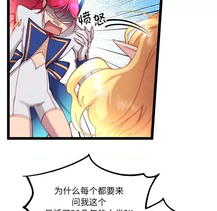 危险的亲密爱人 危险的亲密爱人第 61 话 第86页