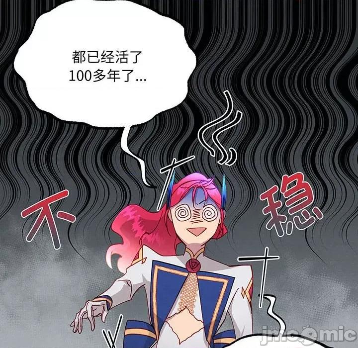 危险的亲密爱人 危险的亲密爱人第 61 话 第90页