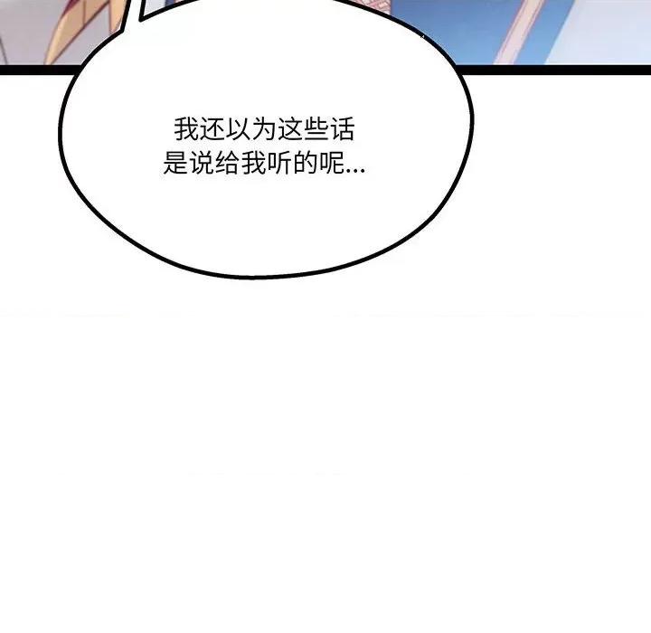 危险的亲密爱人 危险的亲密爱人第 61 话 第96页