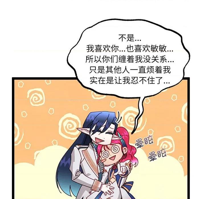 危险的亲密爱人 危险的亲密爱人第 61 话 第97页