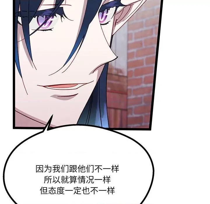 危险的亲密爱人 危险的亲密爱人第 61 话 第99页