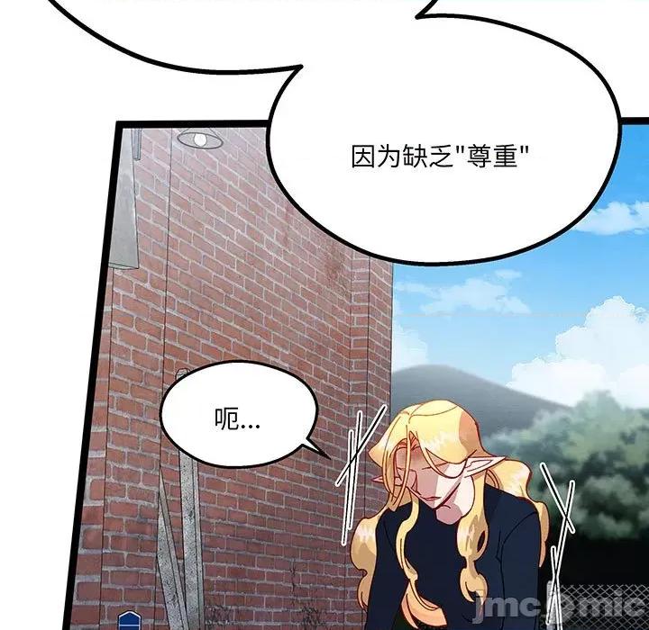 危险的亲密爱人 危险的亲密爱人第 61 话 第100页
