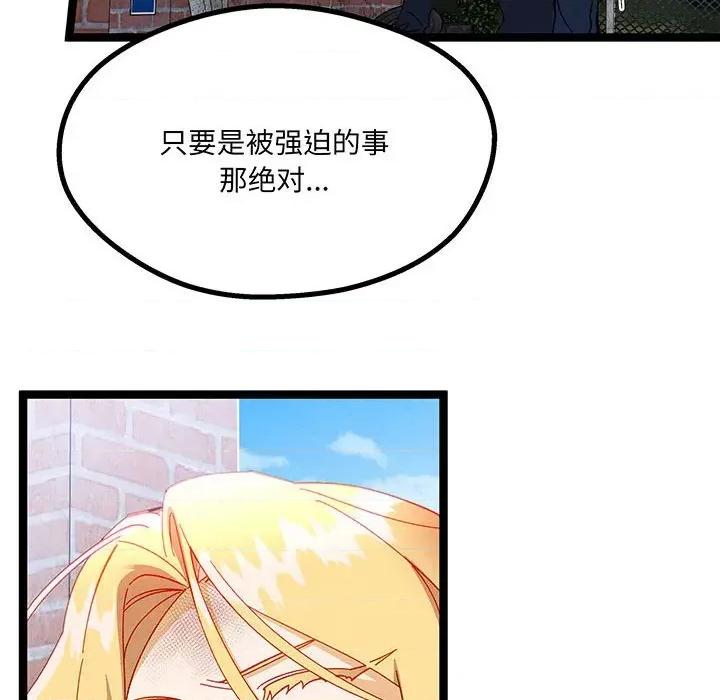 危险的亲密爱人 危险的亲密爱人第 61 话 第101页