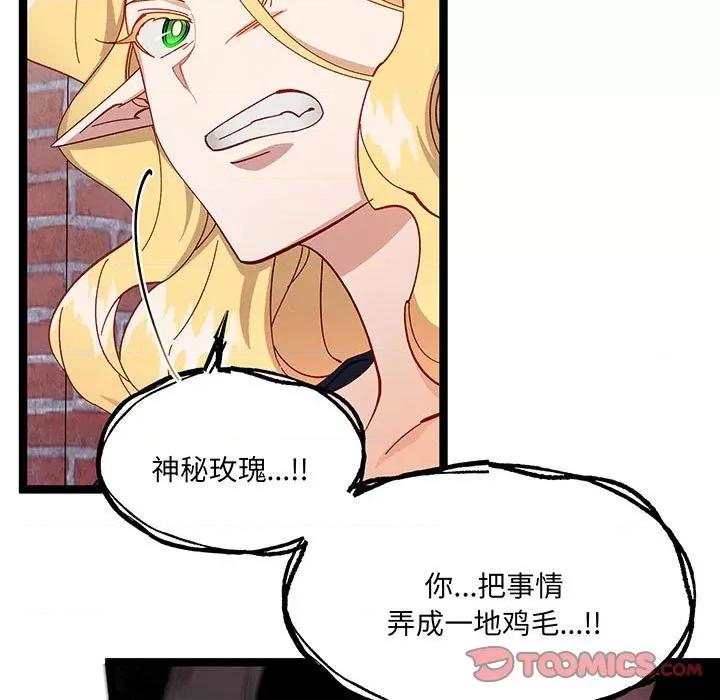 危险的亲密爱人 危险的亲密爱人第 61 话 第102页