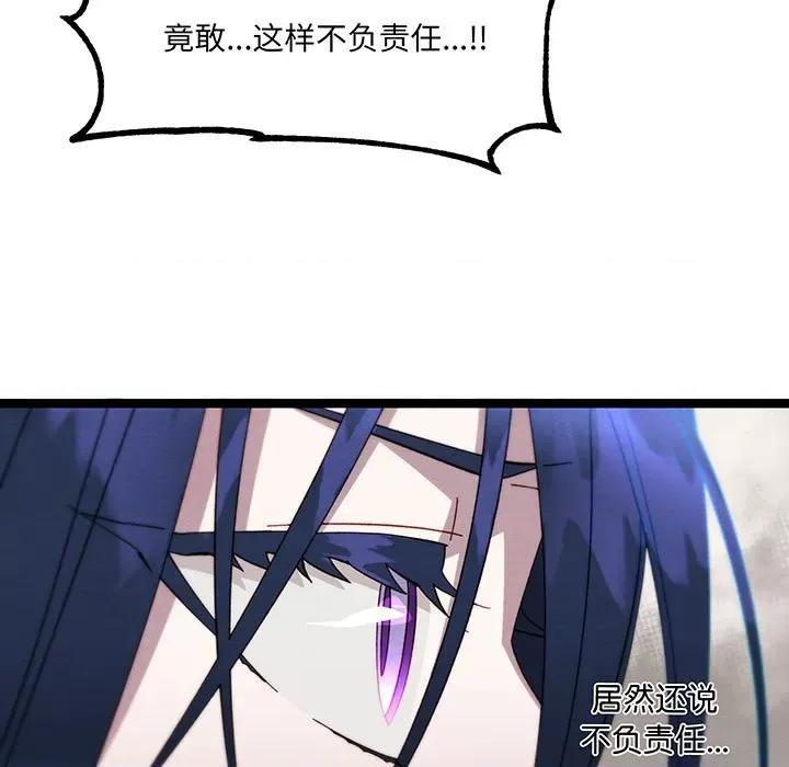 危险的亲密爱人 危险的亲密爱人第 61 话 第104页