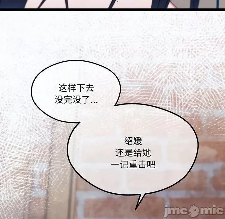 危险的亲密爱人 危险的亲密爱人第 61 话 第105页