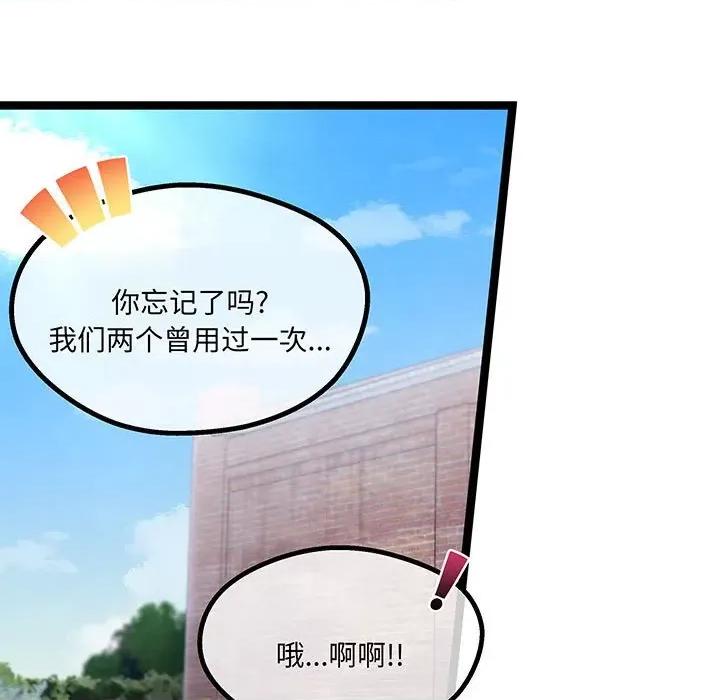 危险的亲密爱人 危险的亲密爱人第 61 话 第108页