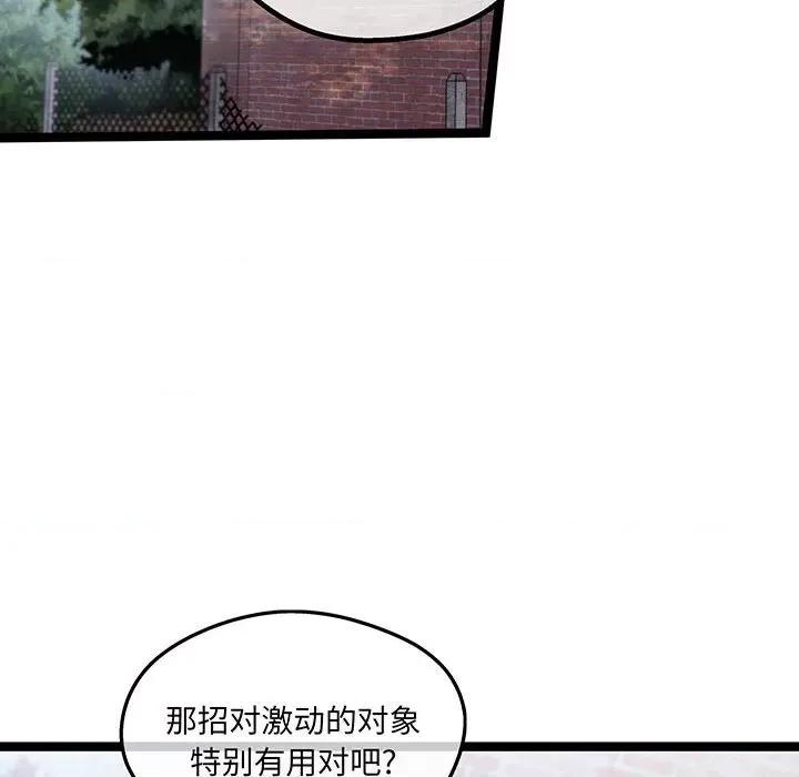 危险的亲密爱人 危险的亲密爱人第 61 话 第109页