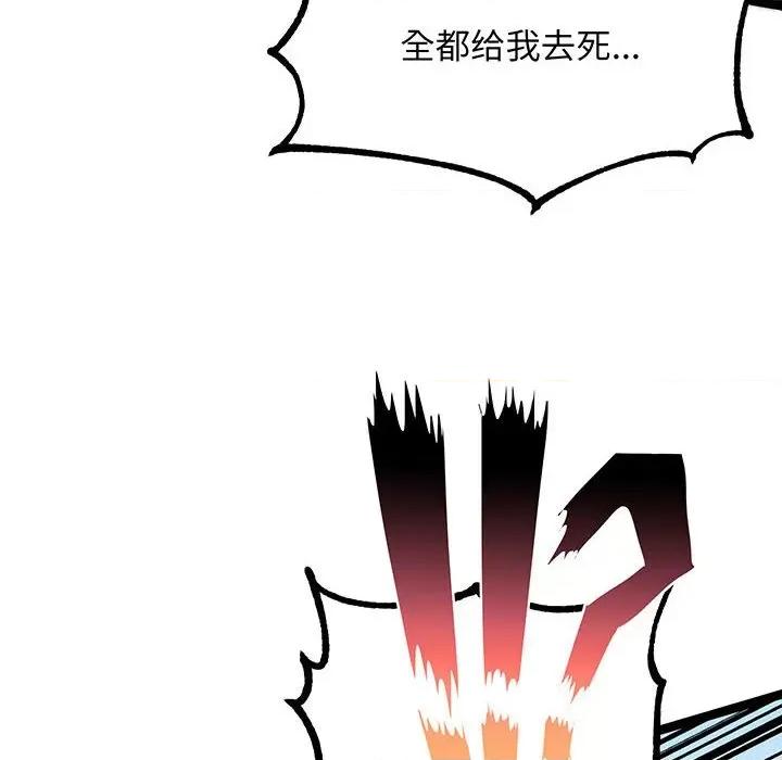 危险的亲密爱人 危险的亲密爱人第 61 话 第121页