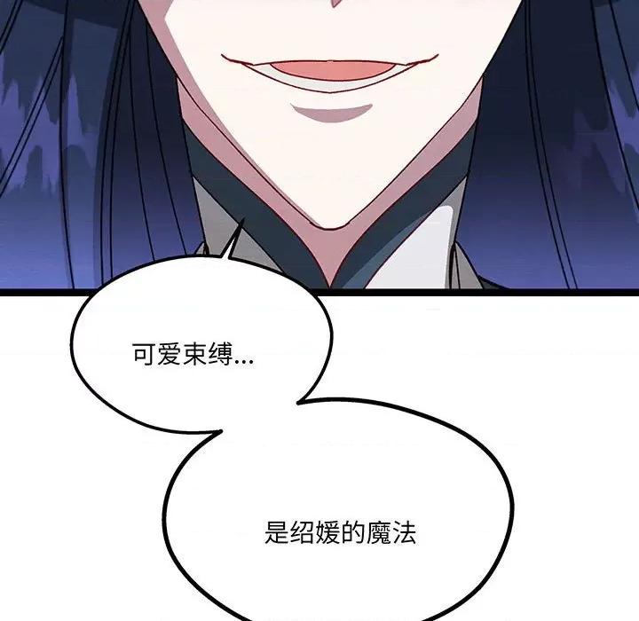 危险的亲密爱人 危险的亲密爱人第 61 话 第124页