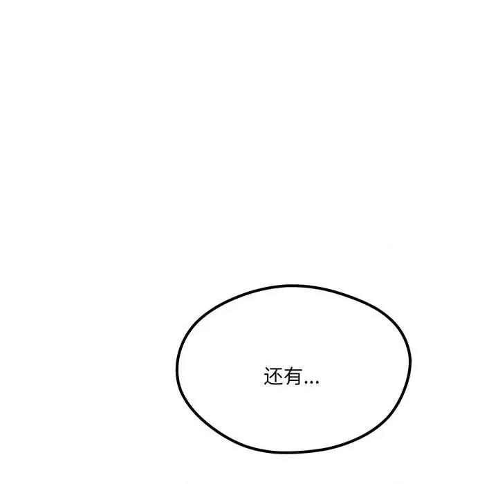 危险的亲密爱人 危险的亲密爱人第 61 话 第127页