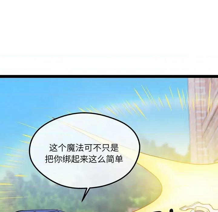 危险的亲密爱人 危险的亲密爱人第 61 话 第128页