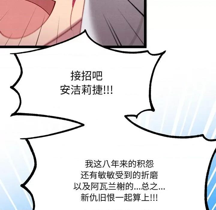 危险的亲密爱人 危险的亲密爱人第 61 话 第132页