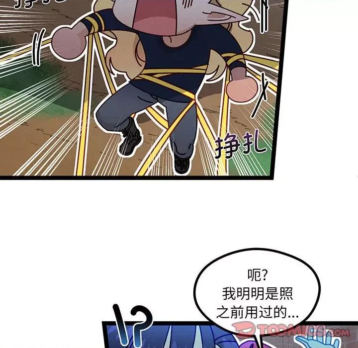 危险的亲密爱人 危险的亲密爱人第 61 话 第138页