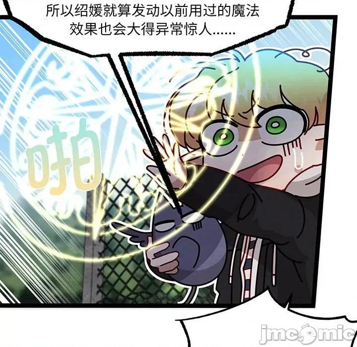 危险的亲密爱人 危险的亲密爱人第 61 话 第140页