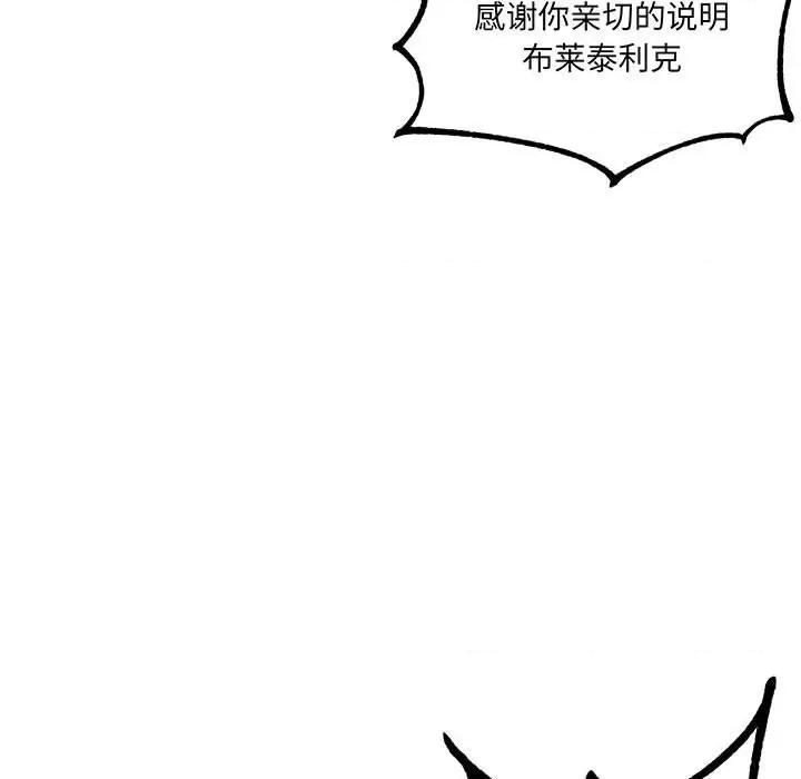 危险的亲密爱人 危险的亲密爱人第 61 话 第141页