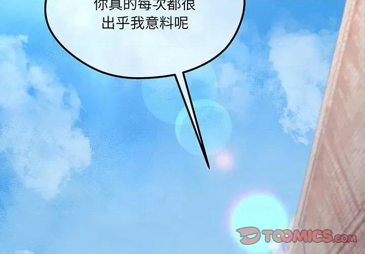 危险的亲密爱人 危险的亲密爱人第 62 话 第3页