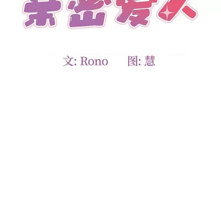 危险的亲密爱人 危险的亲密爱人第 62 话 第7页