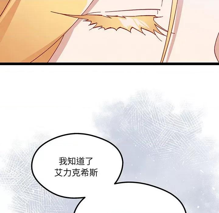危险的亲密爱人 危险的亲密爱人第 62 话 第23页