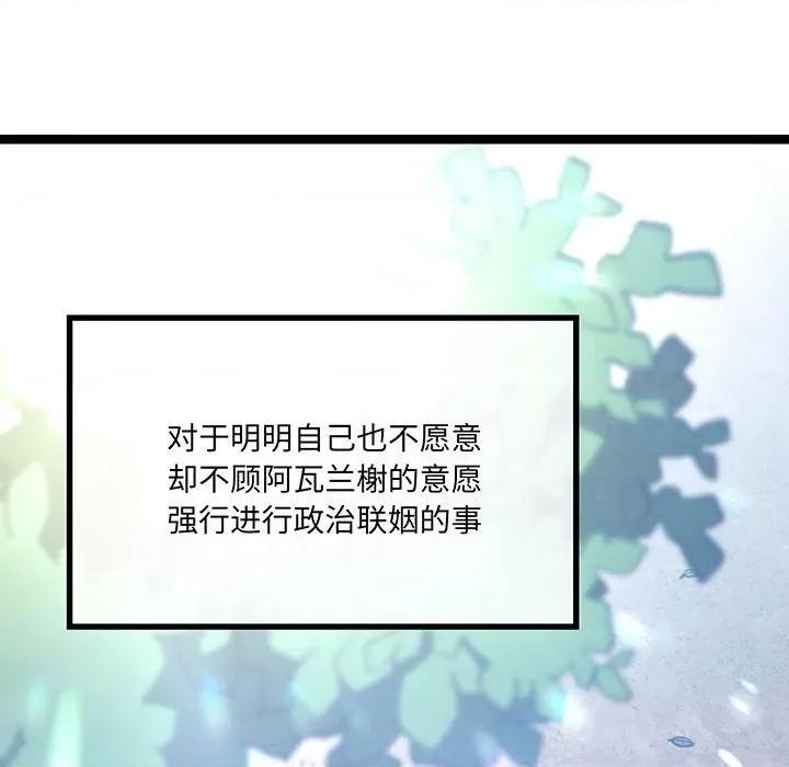 危险的亲密爱人 危险的亲密爱人第 62 话 第36页