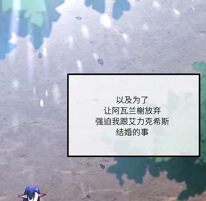 危险的亲密爱人 危险的亲密爱人第 62 话 第37页