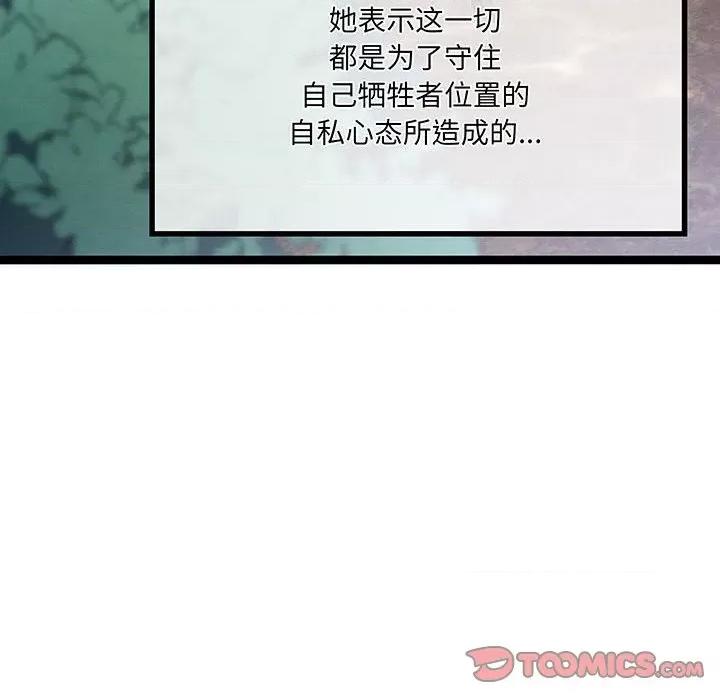 危险的亲密爱人 危险的亲密爱人第 62 话 第39页