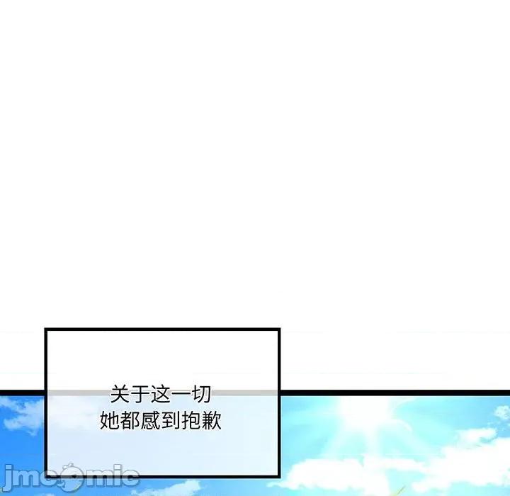 危险的亲密爱人 危险的亲密爱人第 62 话 第40页