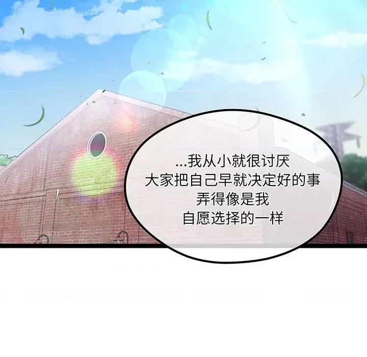 危险的亲密爱人 危险的亲密爱人第 62 话 第41页