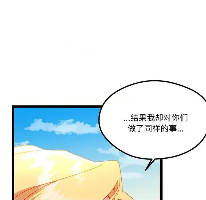 危险的亲密爱人 危险的亲密爱人第 62 话 第42页