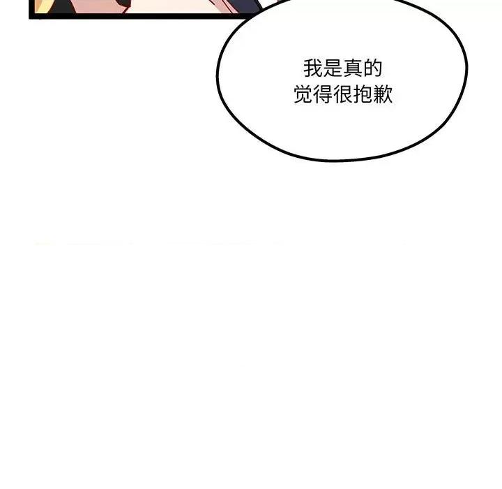 危险的亲密爱人 危险的亲密爱人第 62 话 第44页
