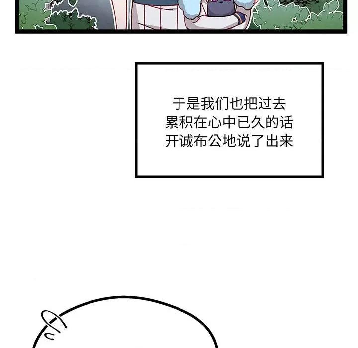 危险的亲密爱人 危险的亲密爱人第 62 话 第46页