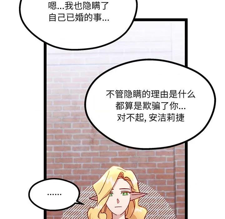 危险的亲密爱人 危险的亲密爱人第 62 话 第47页