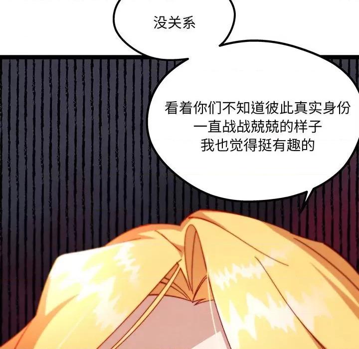 危险的亲密爱人 危险的亲密爱人第 62 话 第49页