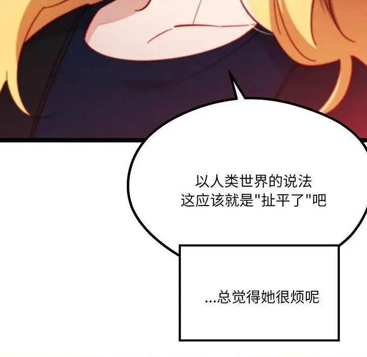 危险的亲密爱人 危险的亲密爱人第 62 话 第51页