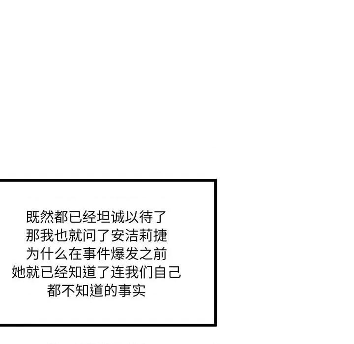 危险的亲密爱人 危险的亲密爱人第 62 话 第52页